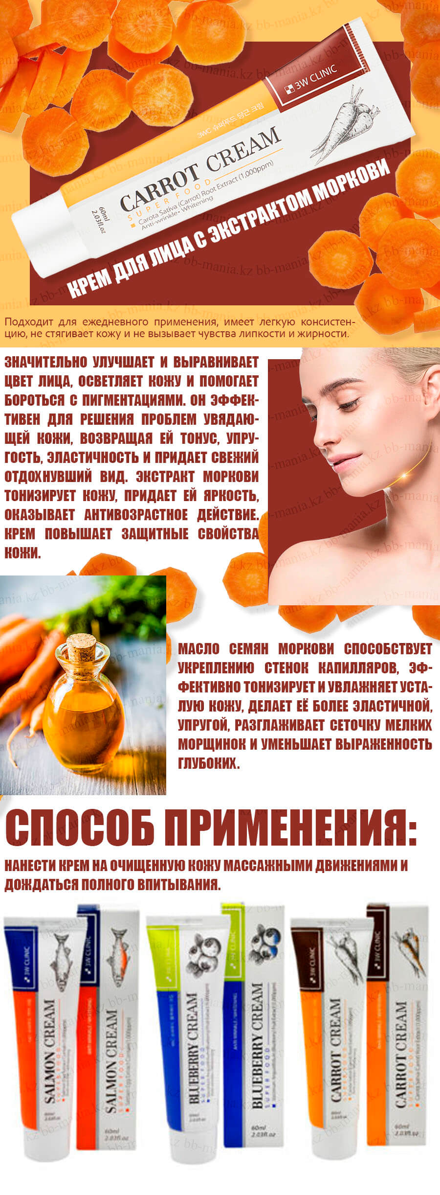 super_food_carrot_cream_3w_clinic