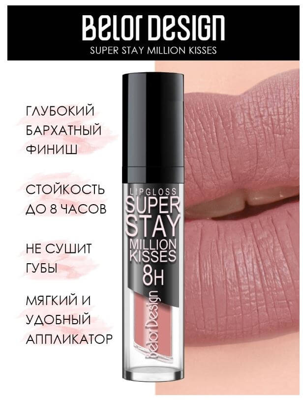 super_stay_million_kisses_lip_gloss_belor_design_1