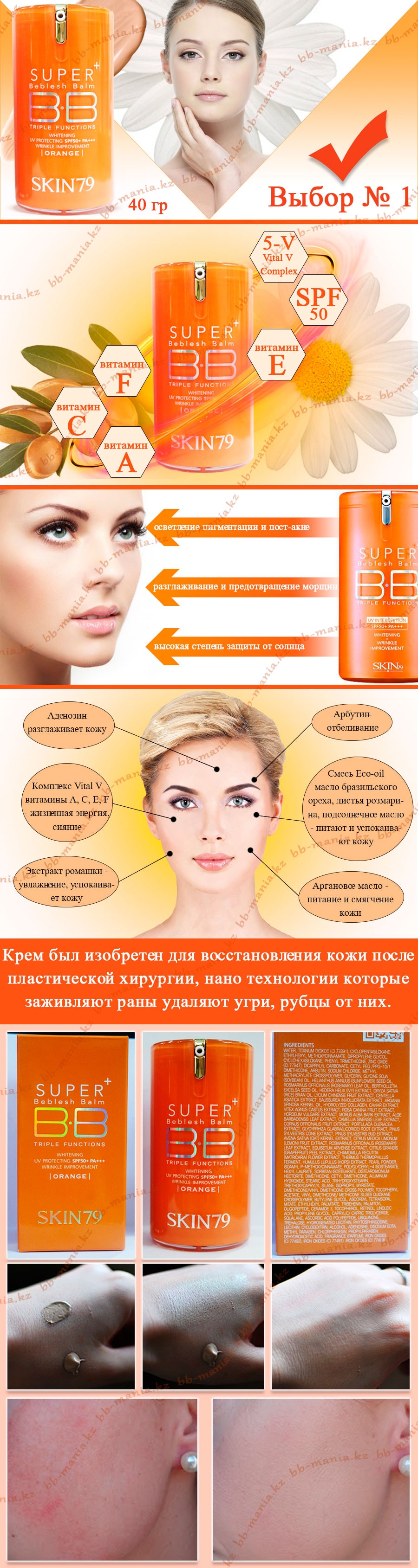 Super-Plus-Vital-BB-Cream-Triple-Functions-Hot-Orange-[Skin79]-min