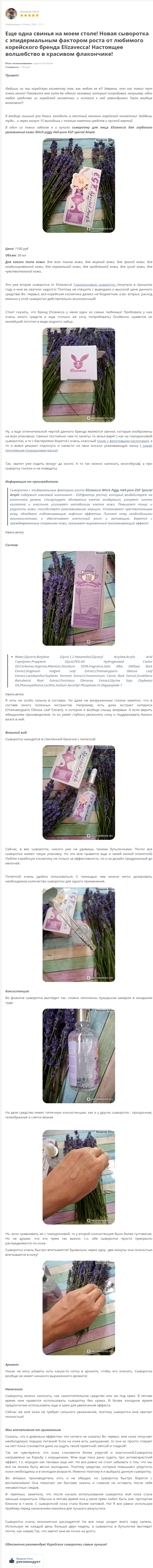 syvorotka_s_epidermalnym_faktorom_rosta_elizavecca_witch_piggy_hell_otzyv_1min