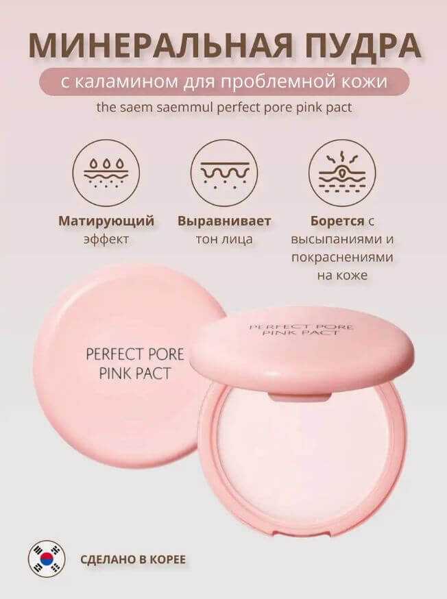 the_saem_saemmul_perfect_pore_pink_pact.._1