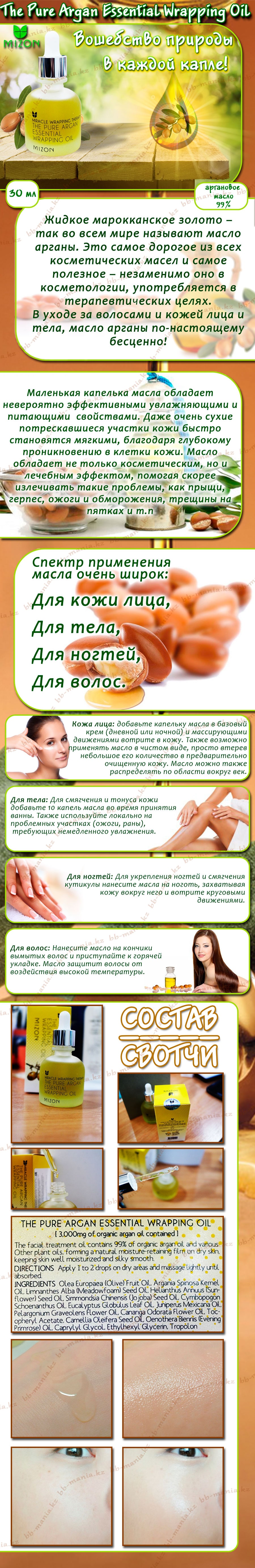 The-Pure-Argan-Essential-Wrapping-Oil-min