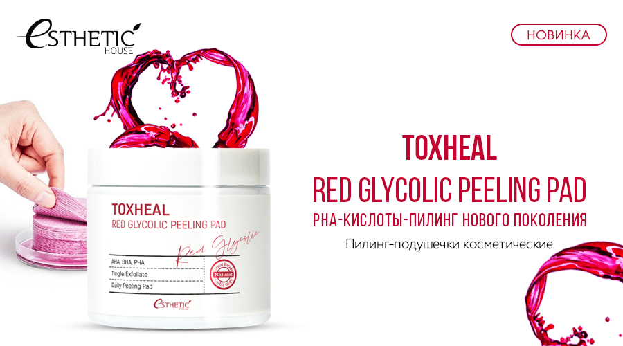 toxheal_red_glycolic_peeling_pad_esthetic_house_1