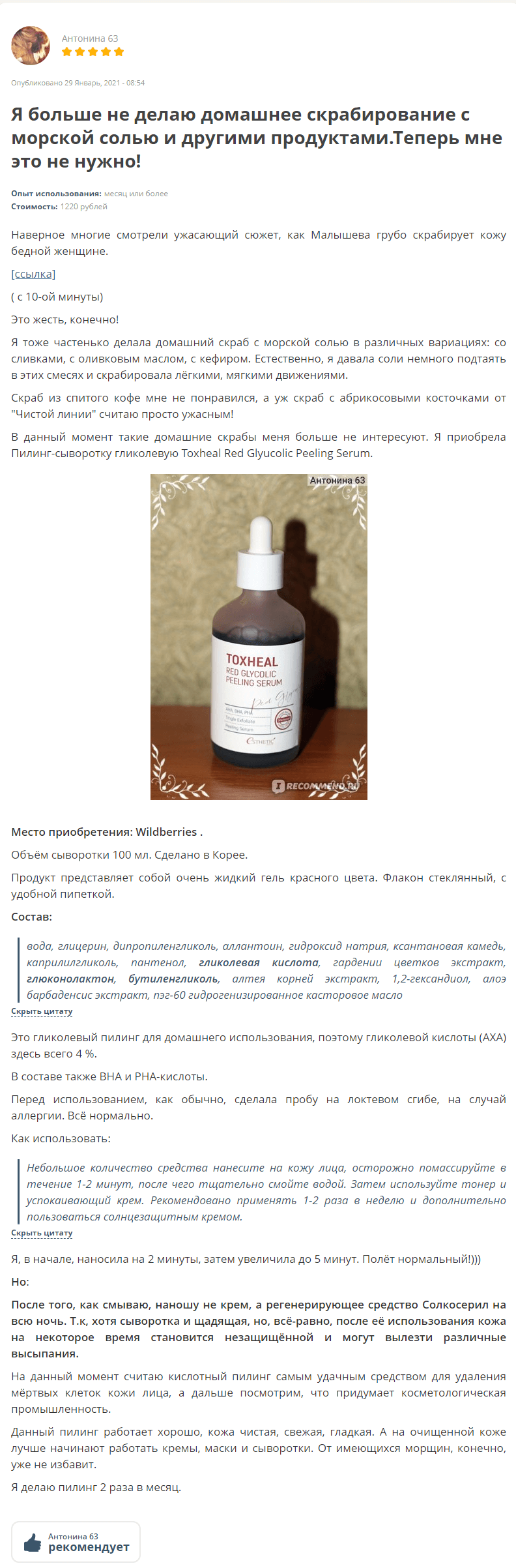 toxheal_red_glycolic_pellig_serum_esthetic_house_3