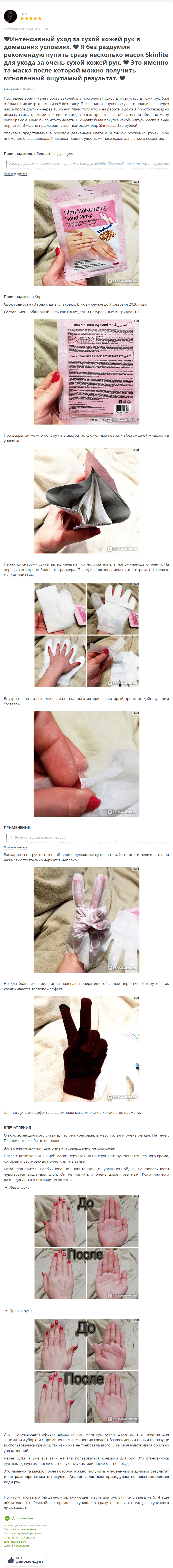 ultra_moisturizing_hand_mask_skinlite_otzyv_1_1