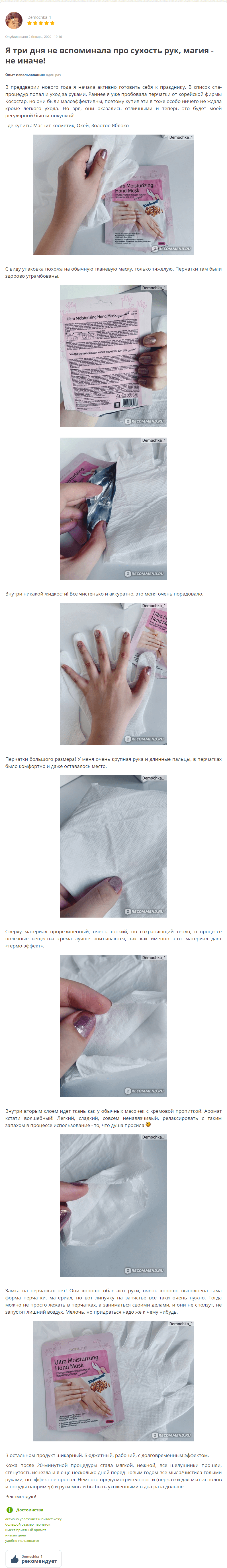 ultra_moisturizing_hand_mask_skinlite_otzyv_3_1
