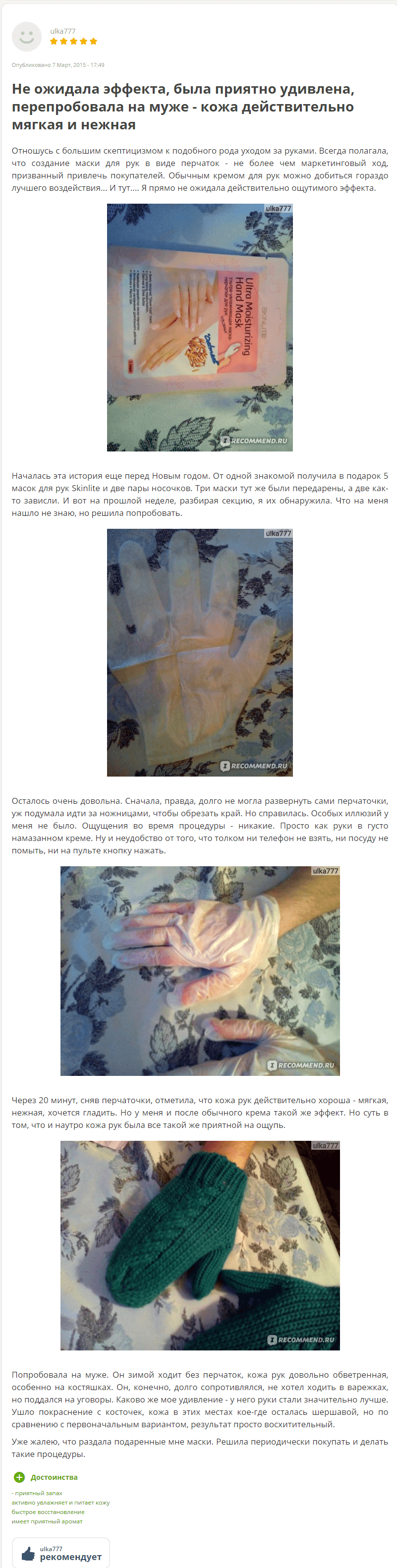ultra_moisturizing_hand_mask_skinlite_otzyv_4_1