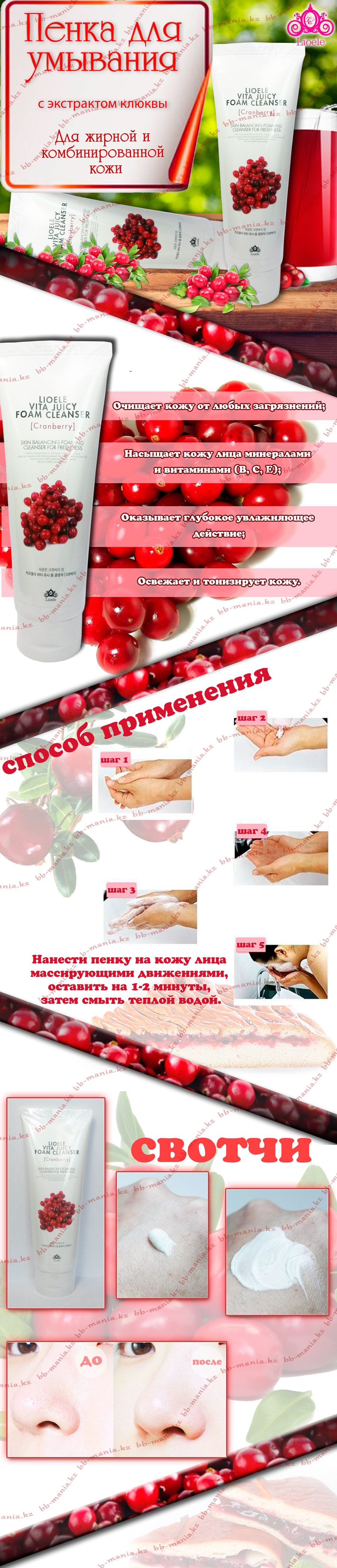 Vita-Juicy-Foam-Cleanser-Cranberry-min