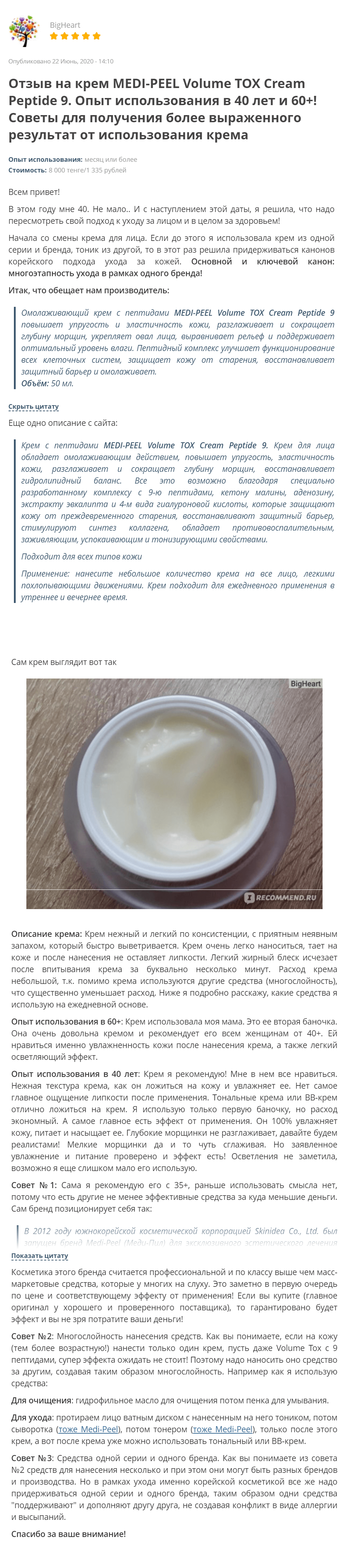 Volume Tox Cream Peptide 9 [MEDI-PEEL]