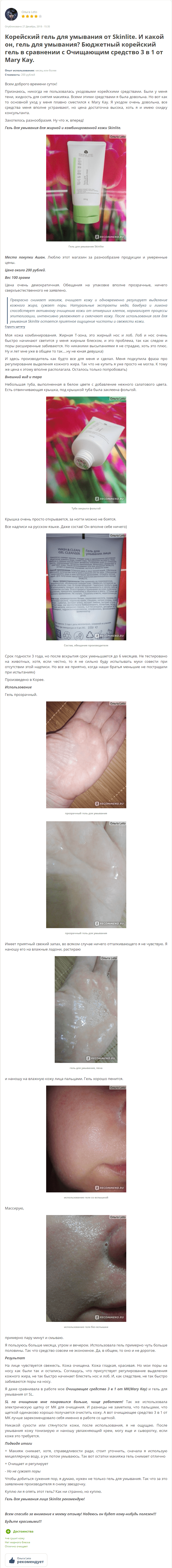 Wash & Clean Gel Cleanser [Skinlite]