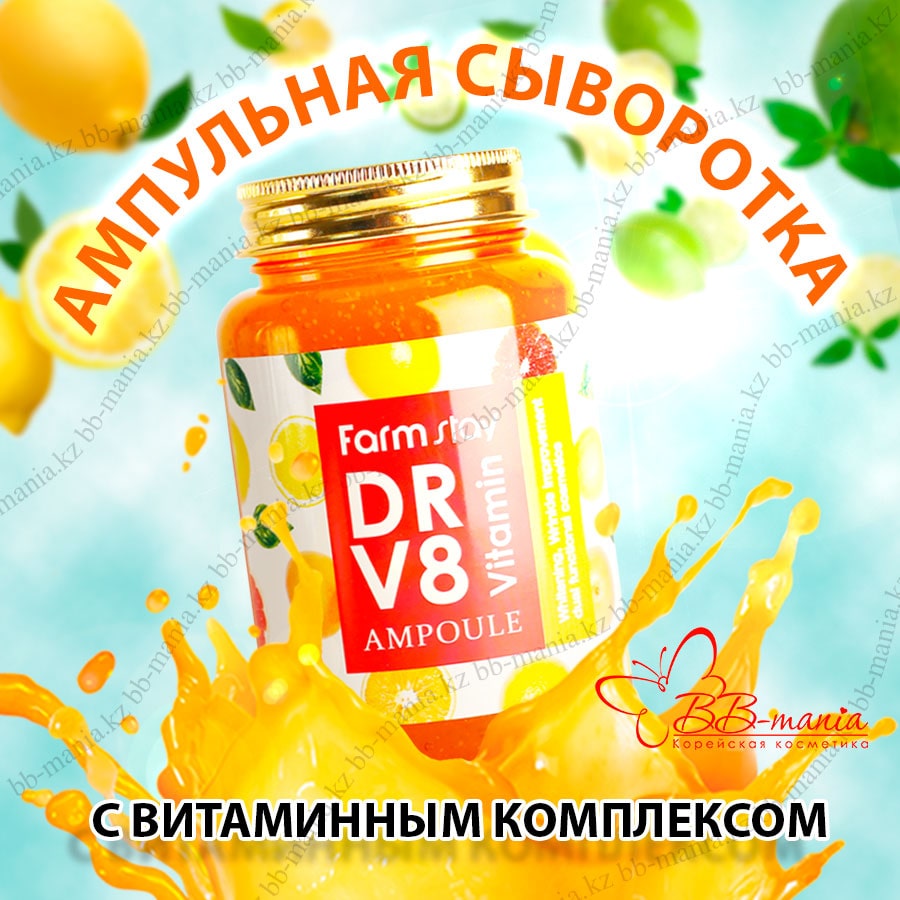 DR-V8 Vitamin Ampoule [FarmStay]