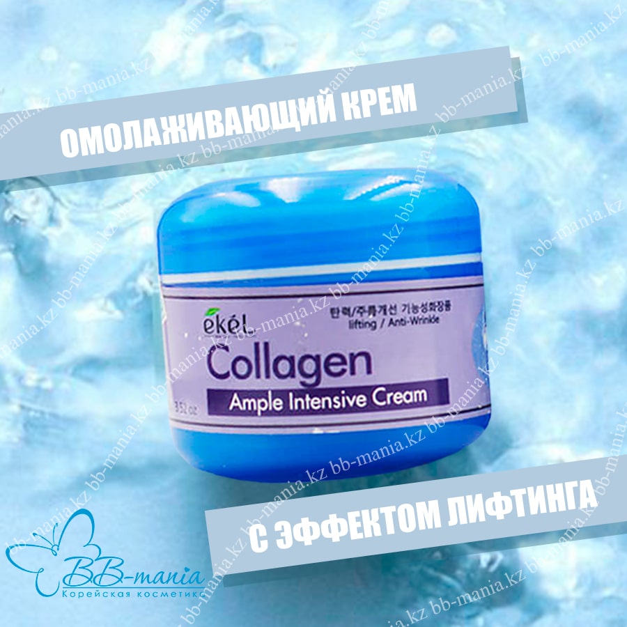 Collagen Ample Intensive Cream [Ekel]