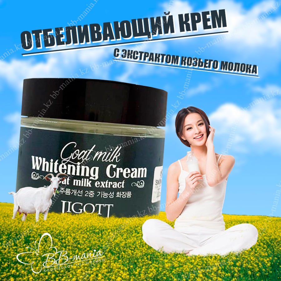 Goat Milk Whitening Cream [Jigott]