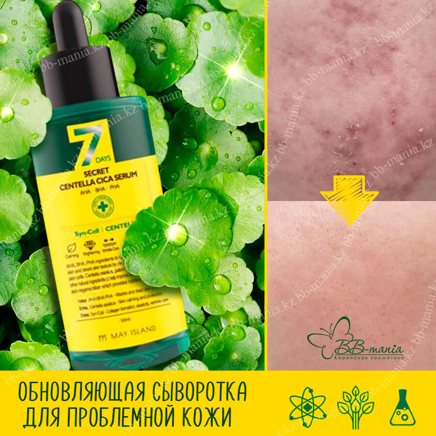 Centella cica serum