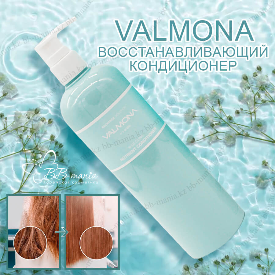 Valmona Recharge Solution Blue Clinic Nutrient Conditioner  [EVAS]