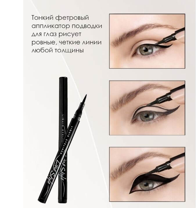 Line Style Liquid Eyeliner [Belor Design]