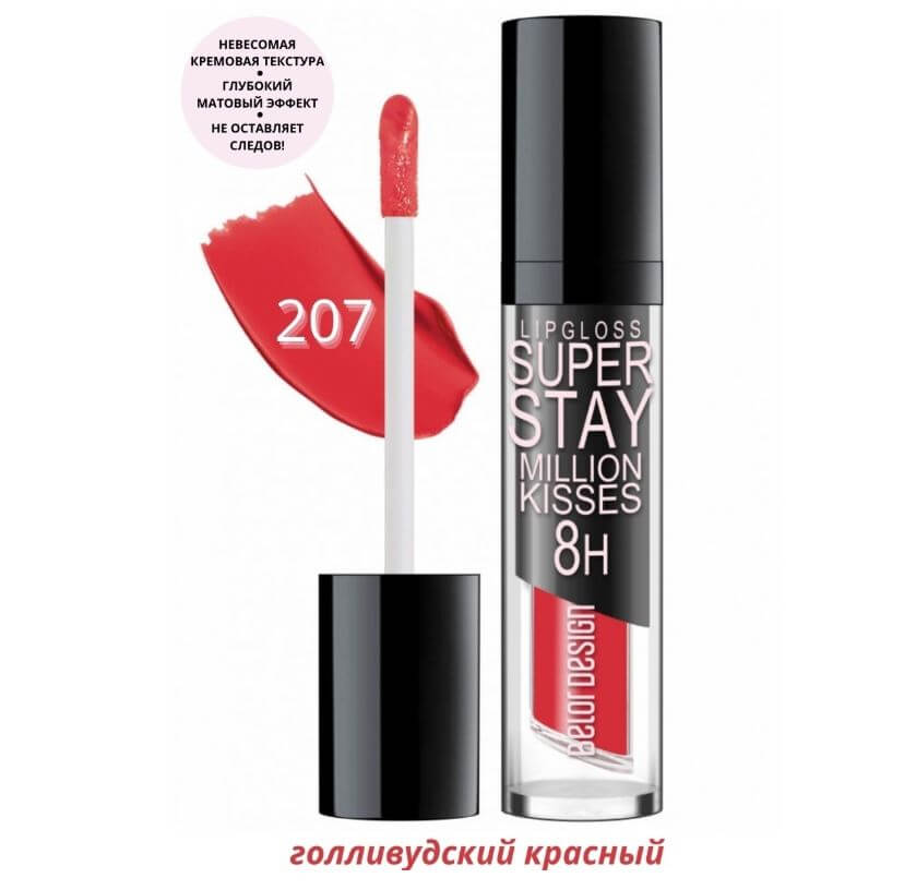 Million Kisses Super Stay Lip Gloss 207 [Belor Design]