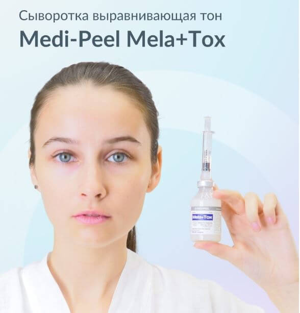 Mela Plus Tox Ampoule [Medi-Peel]