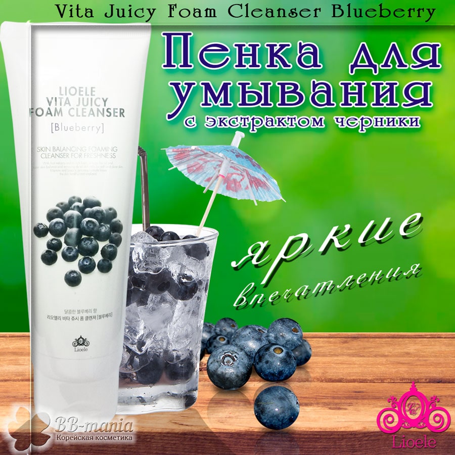 Vita Juicy Foam Cleanser Blueberry [Lioele]