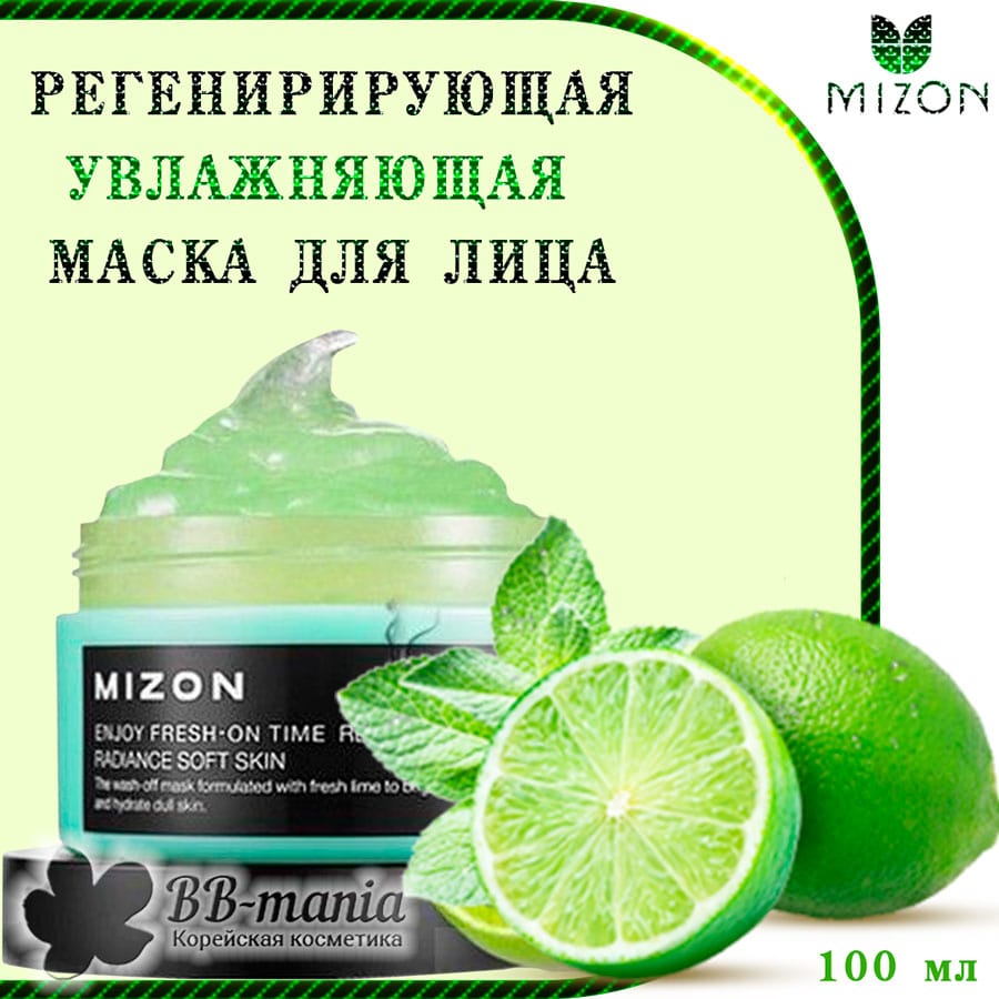 Enjoy Fresh - On Time Revital Lime Mask [Mizon]