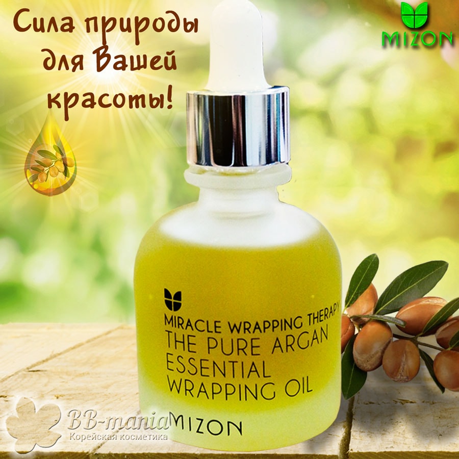 The Pure Argan Essential Wrapping Oil [Mizon]