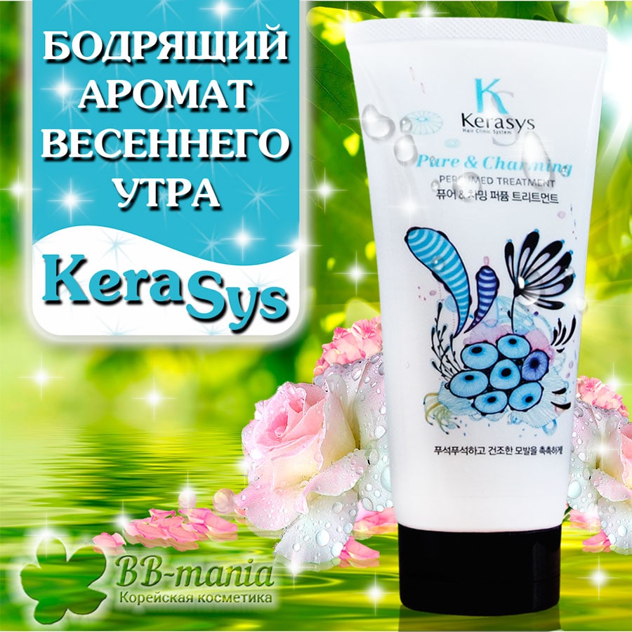 Pure & Charming Parfumed Treatment [Kerasys]