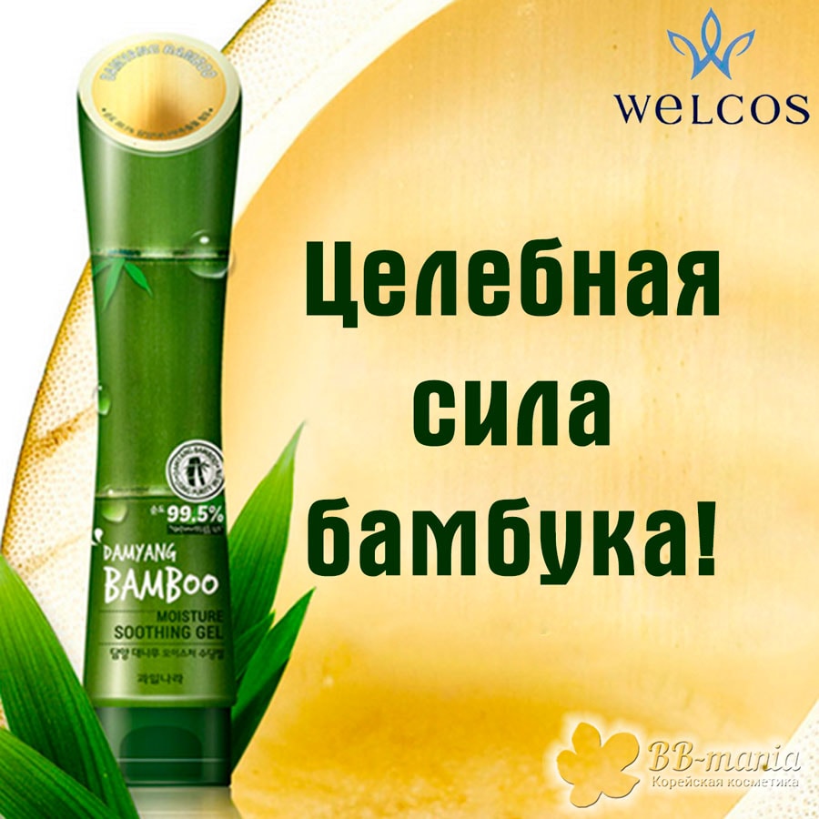 Real Bamboo Moisture Soothing Gel [Welcos]