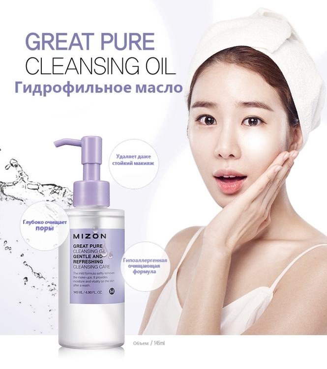 Great Pure Cleansing Oil [Mizon]