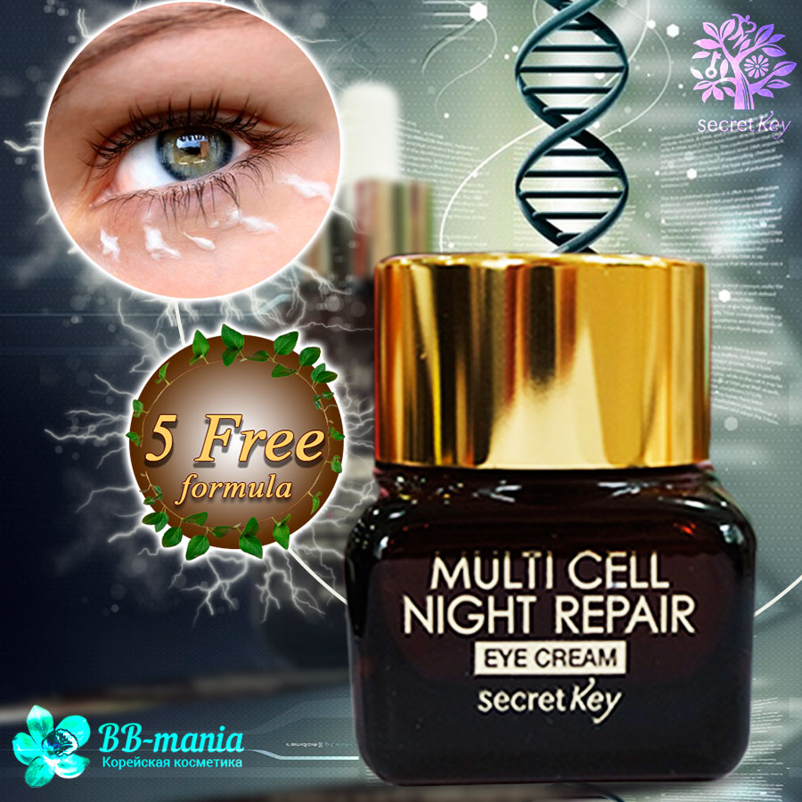 Multi Cell Night Repair Eye Cream [Secret Key]