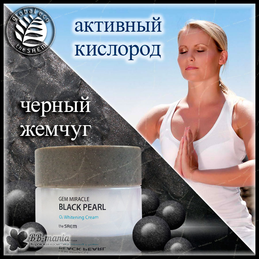 Gem Miracle Black Pearl O2 Whitening Cream [The Saem]