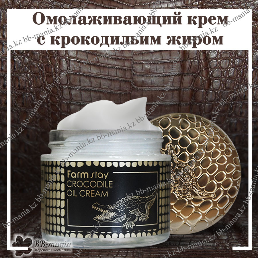 Crocodile Oil Cream [Farmstay]