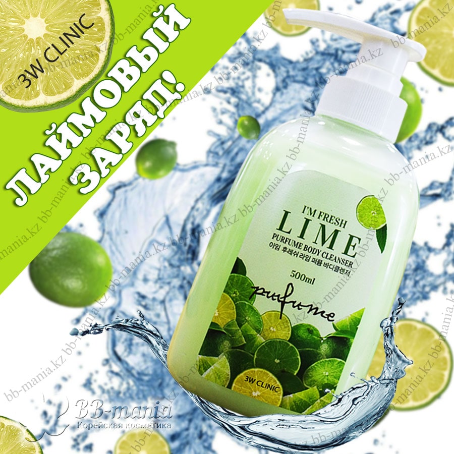 I'm Fresh Lime Purfume Body Cleanser [3W CLINIC]