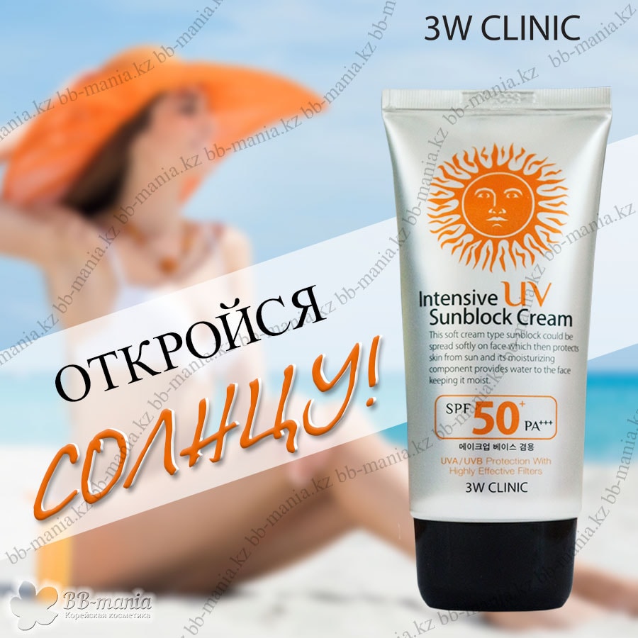 Intensive UV Sunblock Cream SPF50 PA+++ [3W CLINIC]