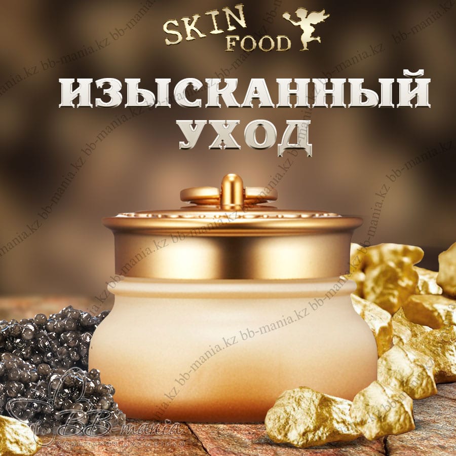 Gold Caviar Cream [SkinFood]