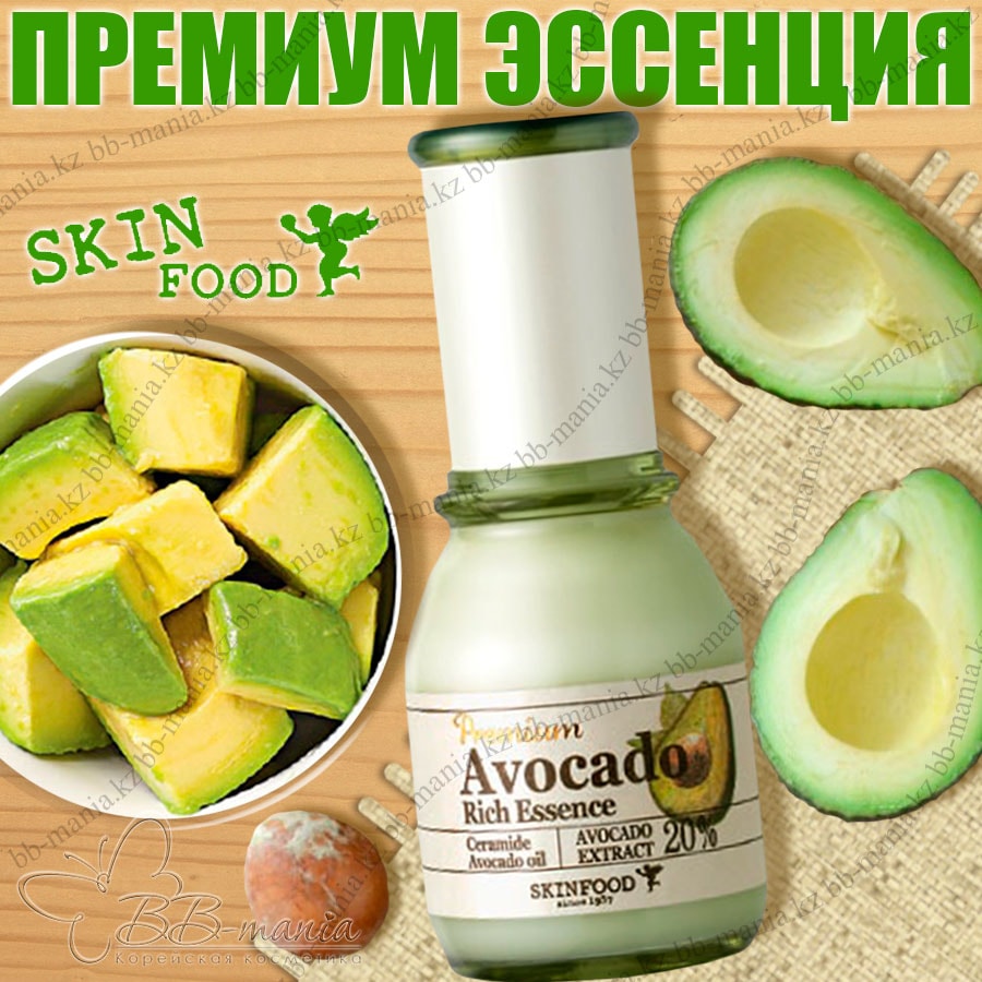 Premium Avocado Rich Essence [SkinFood]