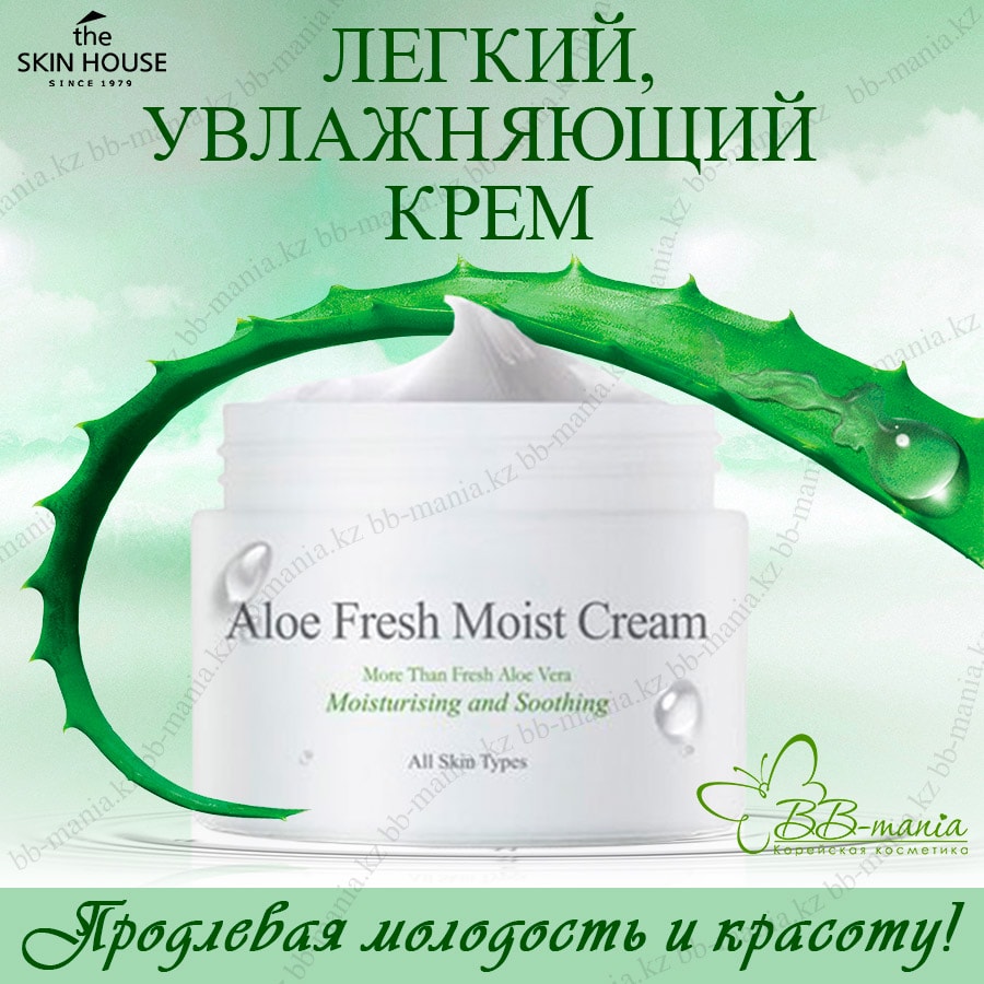 Aloe Fresh Moist Cream [The Skin House]