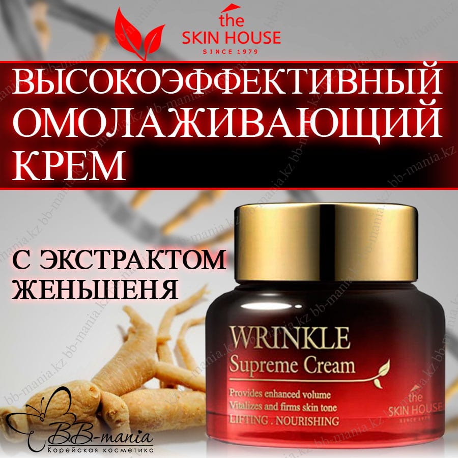 Wrinkle Supreme Cream [The Skin House]