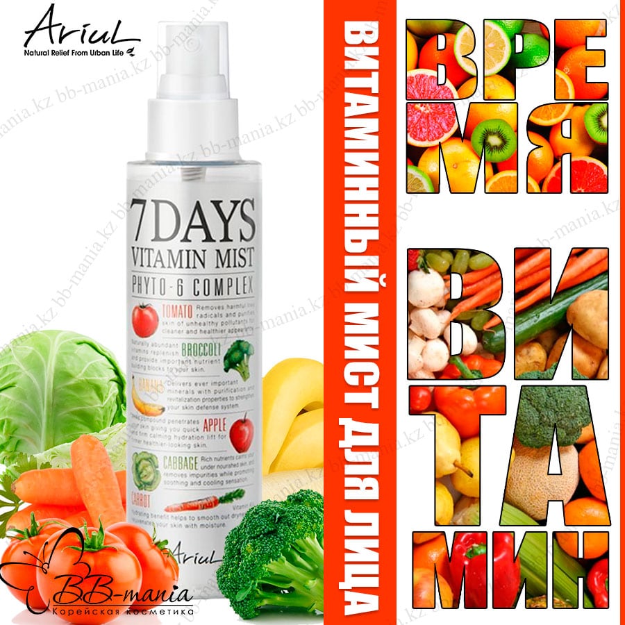 Ariul 7 Days Vitamin Mist [JH Corporation]
