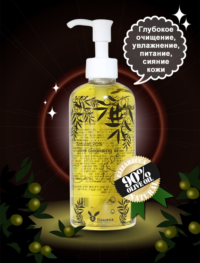 Natural 90% Olive Cleansing Oil [Elizavecca]