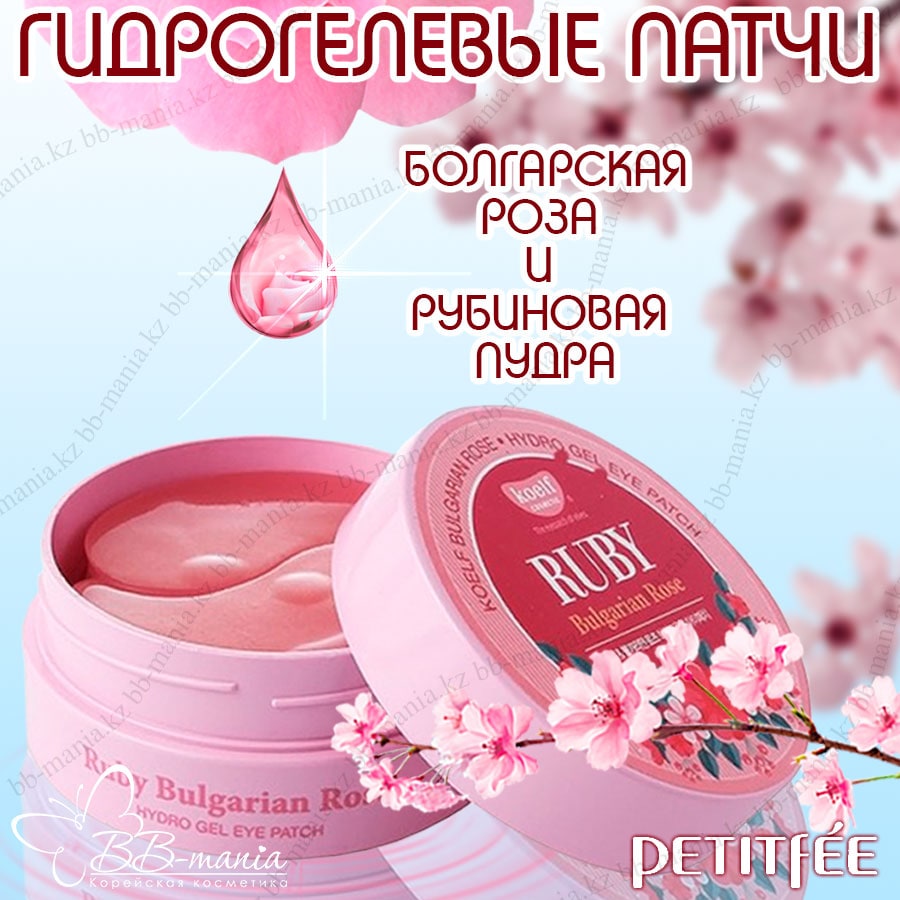 Ruby & Bulgarian Rose Hydro Gel Eye Patch [Koelf]