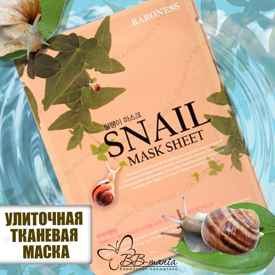  Snail Mask Sheet Baroness Bb mania kz