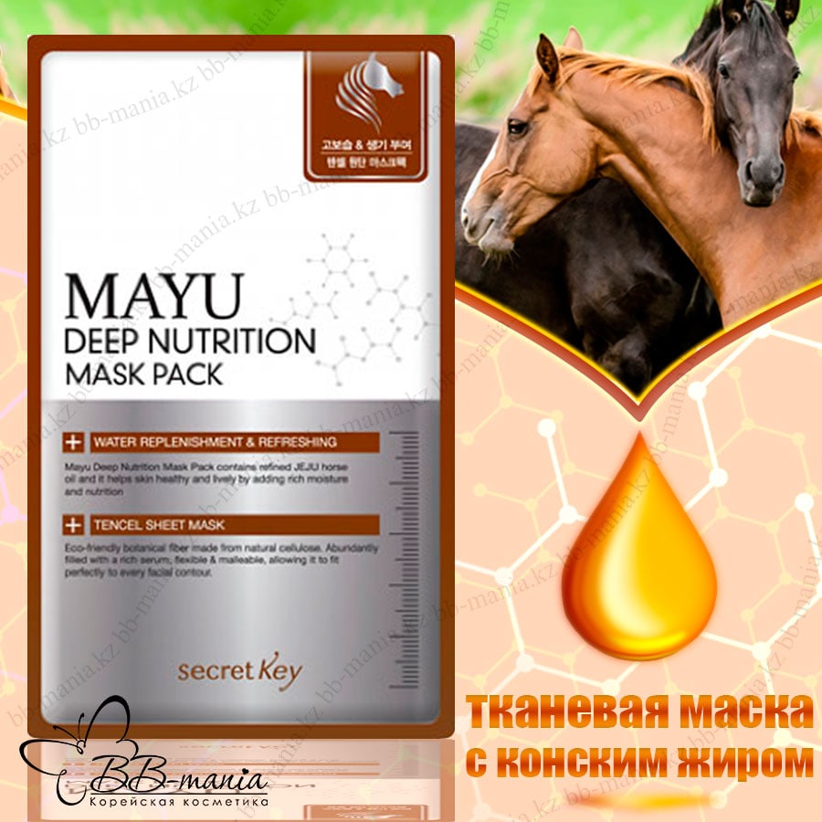 Mayu Deep Nutrition Mask Pack [Secret Key]