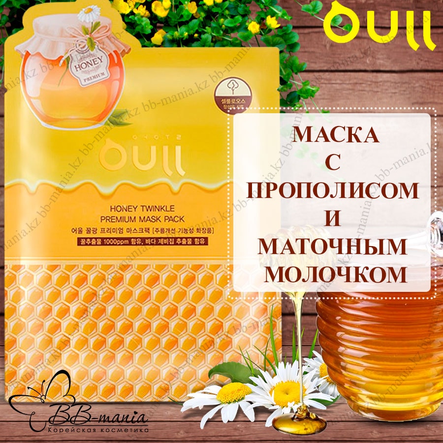 OULL Honey Twinkle Premium Mask Pack [JH Corporation]