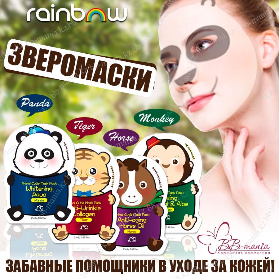 SOC Animal Cutie Mask Pack [Rainbow]