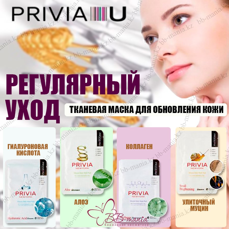 Miracle Daily Mask Pack [Privia]