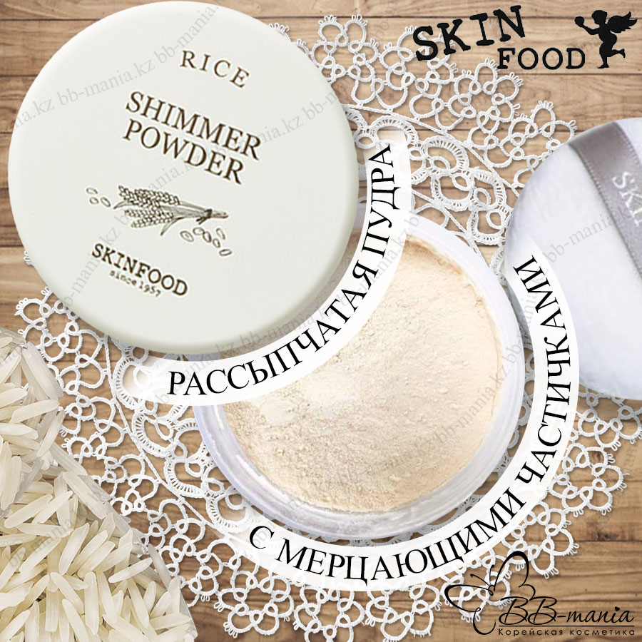 Rice Shimmer Powder [Skin Food]