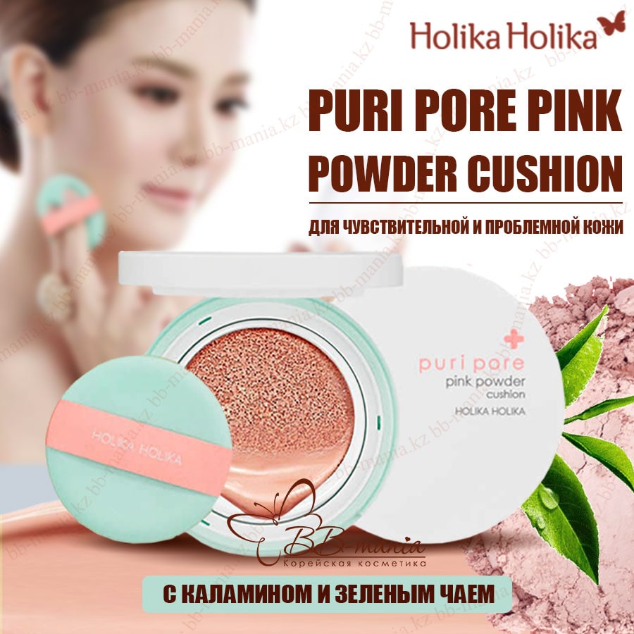 Puri Pore Pink Powder Cushion [Holika Holika]