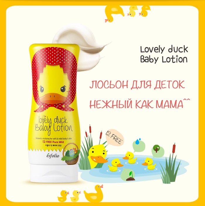 Lovely Duck Baby Lotion [Esfolio]