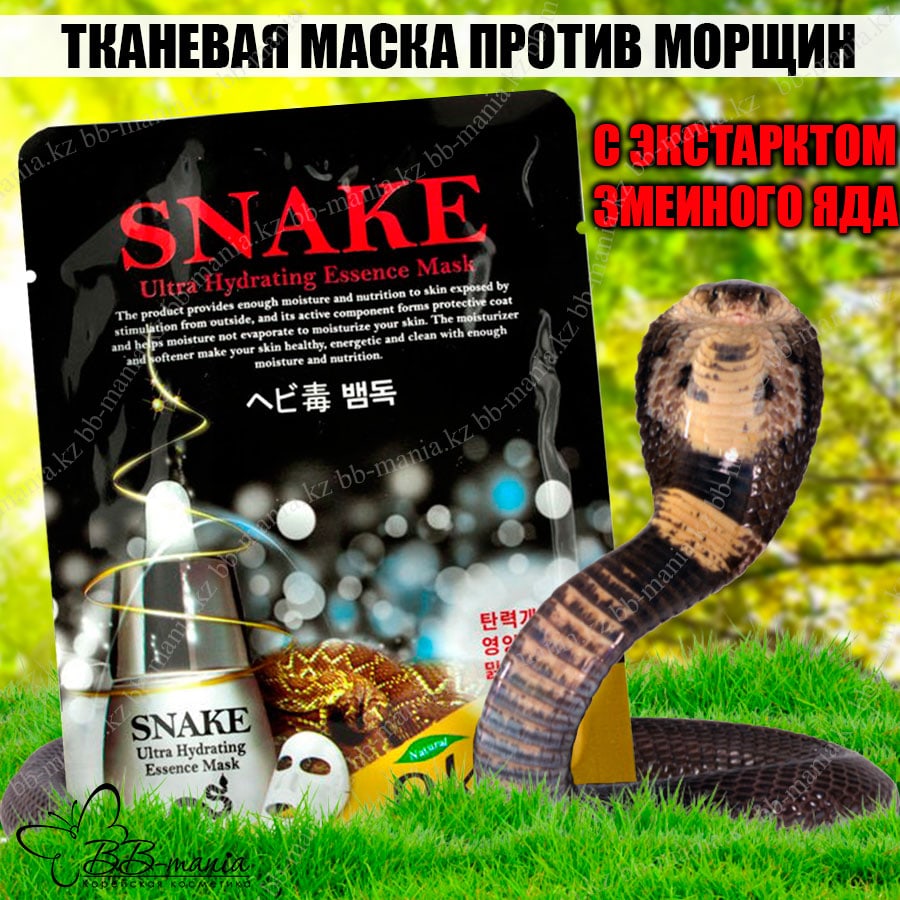 Snake Ultra Hydrating Essence Mask [Ekel]