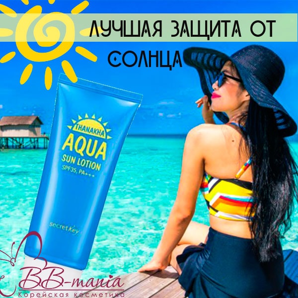 Thanakha Aqua Sun Lotion SPF35 PA+++ [Secret Key]